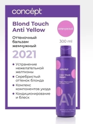 Бальзам оттеночный, эффект жемчужный блонд / ANTI-YELLOW 2021 300 мл