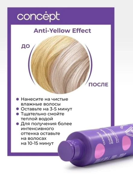 Бальзам оттеночный, эффект жемчужный блонд / ANTI-YELLOW 2021 300 мл