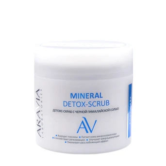 Скраб-детокс с черной гималайской солью для тела / MINERAL DETOX-SCRUB ARAVIA Laboratories 300 мл