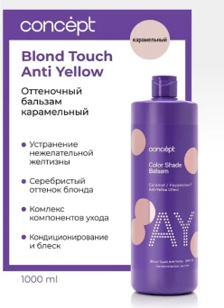 Бальзам оттеночный, эффект карамельный блонд / ANTI-YELLOW 1000 мл