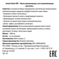 Маска увлажняющая восстанавливающая для волос / Instant Mask CBD 1000 мл