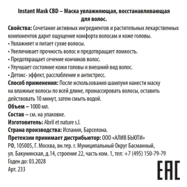 Маска увлажняющая восстанавливающая для волос / Instant Mask CBD 1000 мл