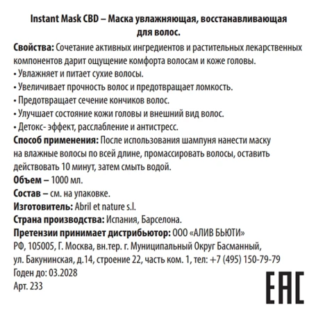 Маска увлажняющая восстанавливающая для волос / Instant Mask CBD 1000 мл