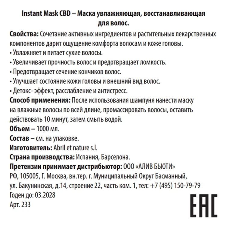 Маска увлажняющая восстанавливающая для волос / Instant Mask CBD 1000 мл