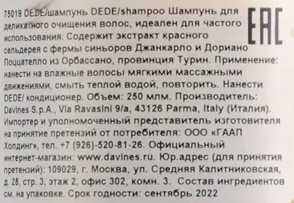Шампунь деликатный / DEDE ESSENTIAL HAIRCARE 250 мл