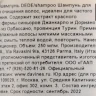 Шампунь деликатный / DEDE ESSENTIAL HAIRCARE 250 мл