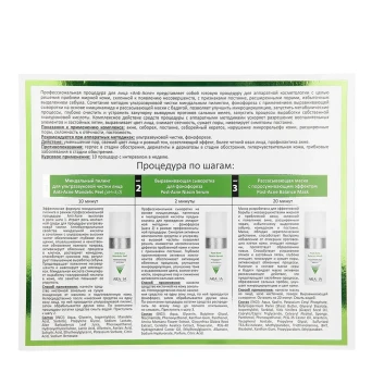 Процедура профессиональная для лица Аппаратная косметология / Aravia Anti-Acne 1 шт
