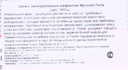 Крем с антигрибковым эффектом для ногтей / Mykored 20 мл