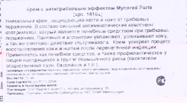 Крем с антигрибковым эффектом для ногтей / Mykored 20 мл