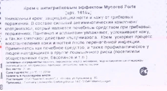 Крем с антигрибковым эффектом для ногтей / Mykored 20 мл