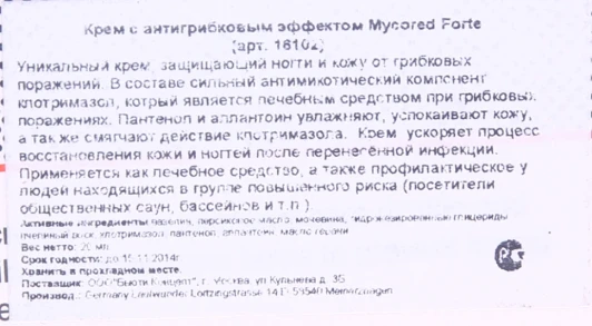 Крем с антигрибковым эффектом для ногтей / Mykored 20 мл