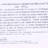 Крем с антигрибковым эффектом для ногтей / Mykored 20 мл
