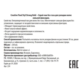 Спрей-лак без газа для укладки волос сильной фиксации / Creative Final Style Strong Hold 250 мл