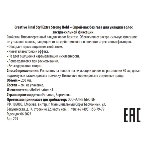Спрей-лак без газа для укладки волос экстра-сильной фиксации / Creative Final Styl Extra Strong Hold 250 мл