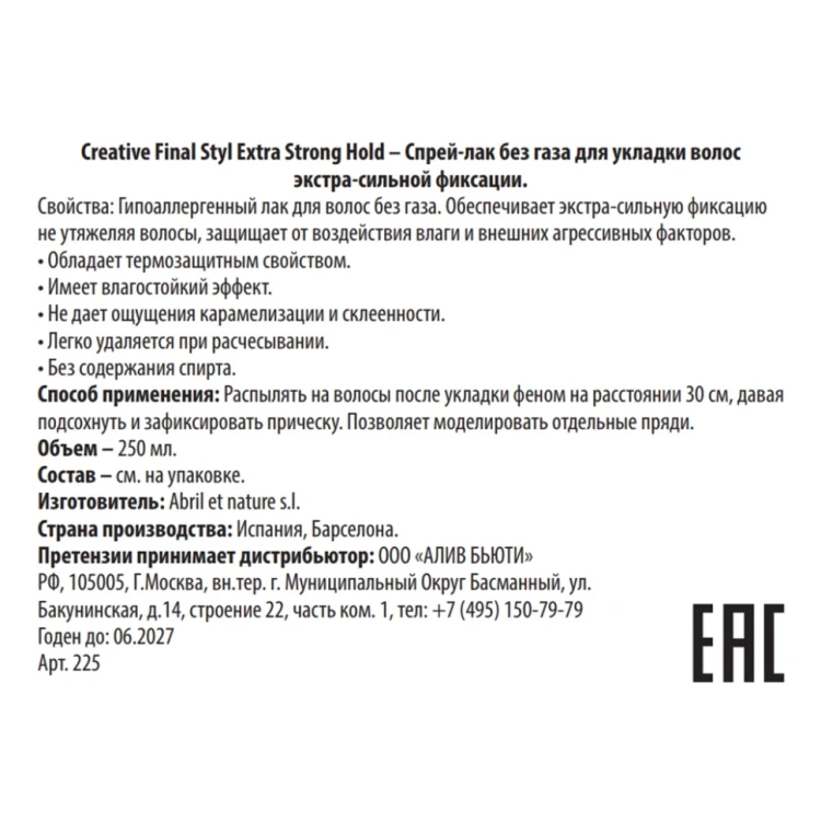 Спрей-лак без газа для укладки волос экстра-сильной фиксации / Creative Final Styl Extra Strong Hold 250 мл