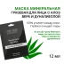Маска минеральная грязевая для лица с алоэ вера и дуналиеллой / Dr.Sea 12 мл