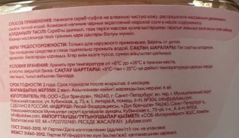 Скраб-суфле увлажняющий для тела с ароматом клубники / Jully Bee 300 гр