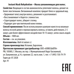 Маска увлажняющая для ослабленных волос / Instant Mask Rehydration 1000 мл