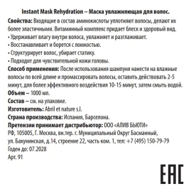 Маска увлажняющая для ослабленных волос / Instant Mask Rehydration 1000 мл
