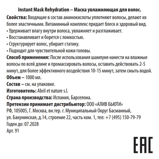 Маска увлажняющая для ослабленных волос / Instant Mask Rehydration 1000 мл