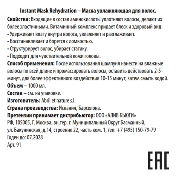 Маска увлажняющая для ослабленных волос / Instant Mask Rehydration 1000 мл