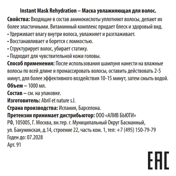 Маска увлажняющая для ослабленных волос / Instant Mask Rehydration 1000 мл
