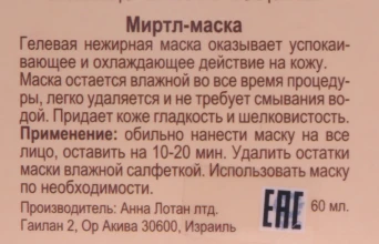 Маска Миртовая / Myrtle Mask ALODEM 60 мл