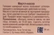 Маска Миртовая / Myrtle Mask ALODEM 60 мл