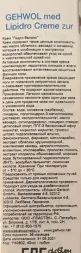 Крем гидро-баланс, флакон с дозатором / GEHWOL med 500 мл