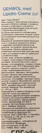 Крем гидро-баланс, флакон с дозатором / GEHWOL med 500 мл