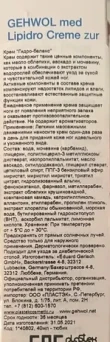 Крем гидро-баланс, флакон с дозатором / GEHWOL med 500 мл