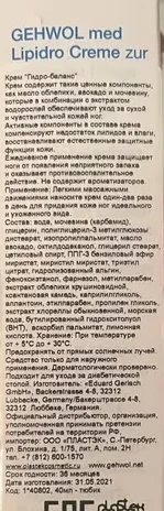 Крем гидро-баланс, флакон с дозатором / GEHWOL med 500 мл