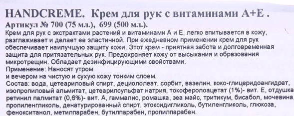 Крем с витаминами А + Е для рук 75 мл