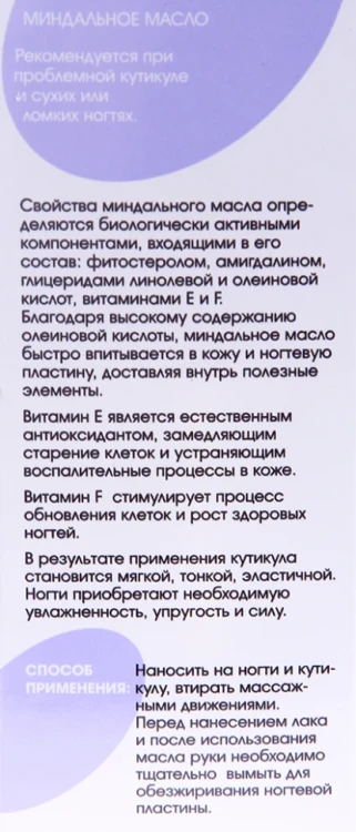 Масло миндальное / BASIC LINE 10 мл