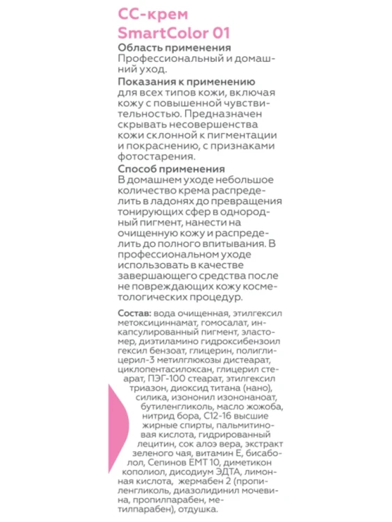 CС-крем для лица, 01 / Home-Care Smart Color 20 мл