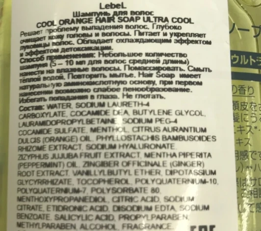 Шампунь для волос / COOL ORANGE Hair Soap Ultra Cool 600 мл