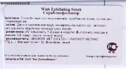Скраб-эксфолиатор / Exfoliating Scrub Wish 75 мл