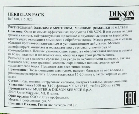Бальзам растительный / HERBELAN PACK 1000 мл