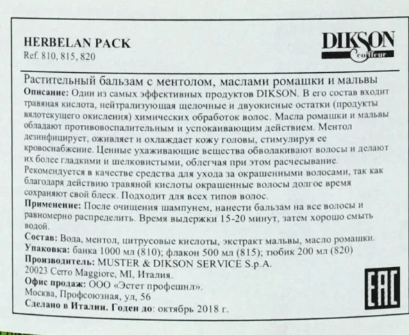 Бальзам растительный / HERBELAN PACK 1000 мл