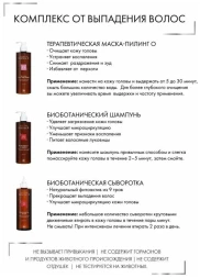 Комплекс от выпадения волос макси / System 4 3х500 мл
