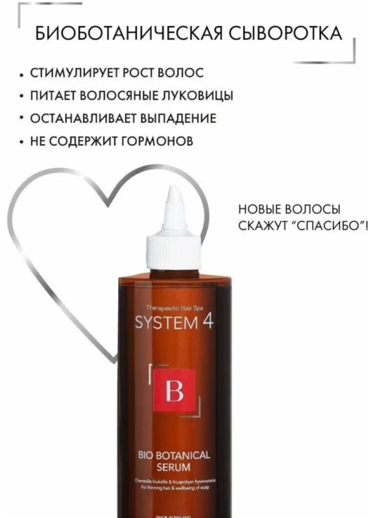Комплекс от выпадения волос макси / System 4 3х500 мл