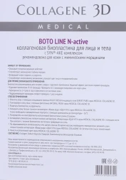 Биопластины коллагеновые с комплексом Syn-ake для лица и тела / Boto Line А4