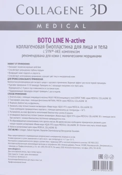 Биопластины коллагеновые с комплексом Syn-ake для лица и тела / Boto Line А4