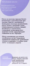 Масло персиковое / BASIC LINE 10 мл