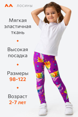 Лосины из бамбука для девочки Happyfox (фиолетовый)