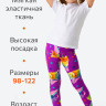 Лосины из бамбука для девочки Happyfox (фиолетовый)