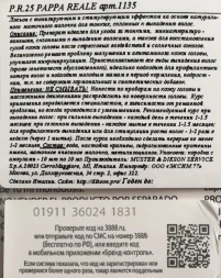 Лосьон для волос и кожи головы / P.R.25 PAPPA REALE 10*10 мл