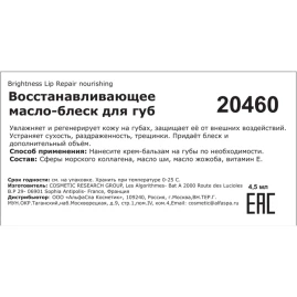 Масло-блеск восстанавливающее для губ / R+ HydraGlow Brightness Lip Repair nourishing 5 мл