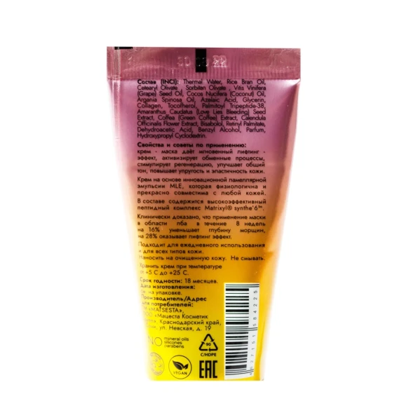 Маска несмываемая подтягивающая для лица с пептидным комплексом / Intensive Anti-Aging Mask 50 мл