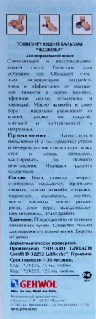 Бальзам тонизирующий, жожоба / Gehwol 75 мл